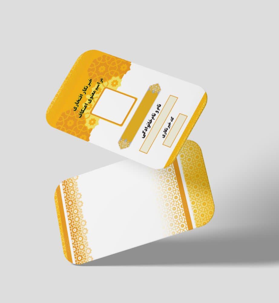 کارت شناسایی خادمین اعتکاف | جهت چاپ و توزیع